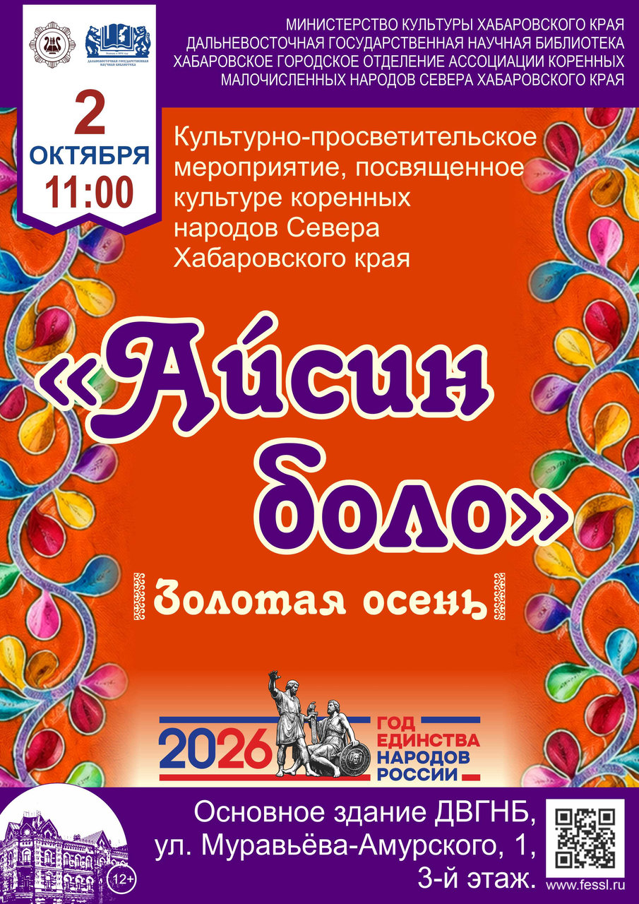 Культурно-просветительское мероприятие «Айсин боло»